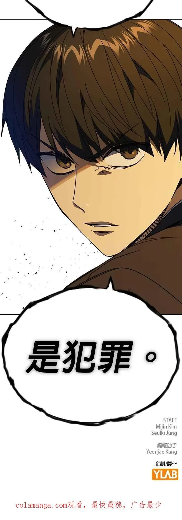 [第三季] 第35话 规则与不法之徒 第77页