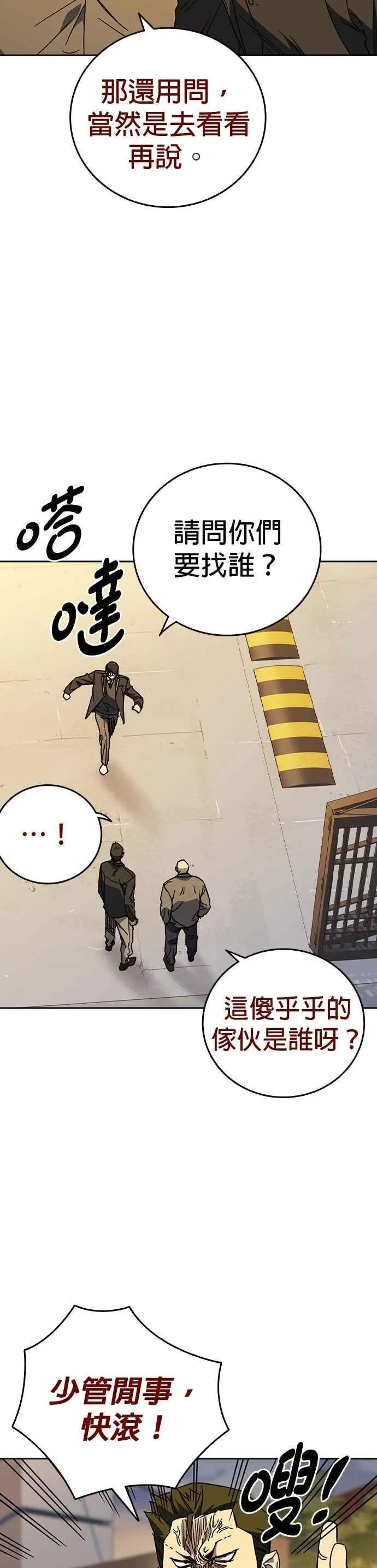 [第三季] 第36话 先发制人 第3页