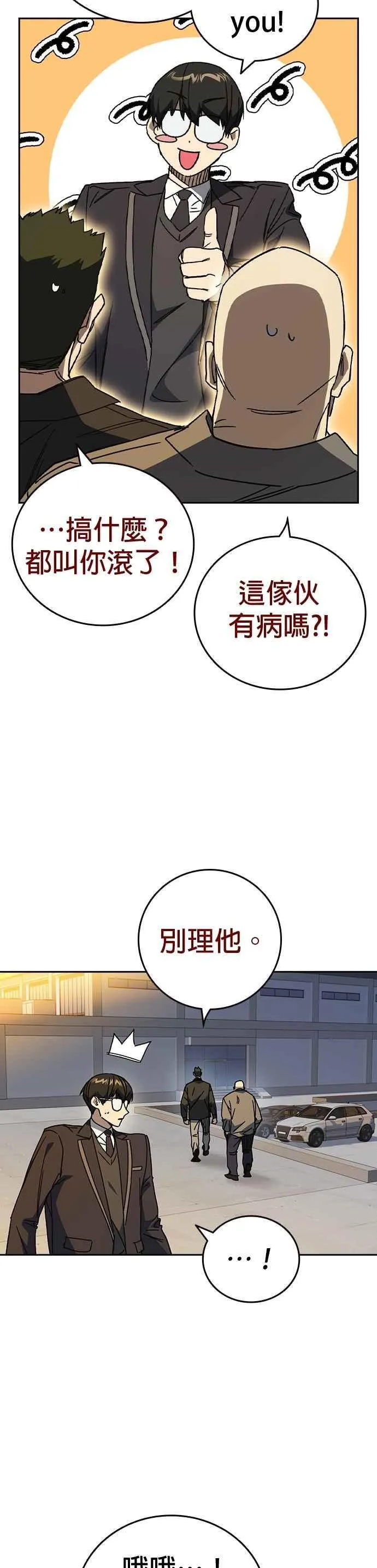 [第三季] 第36话 先发制人 第5页