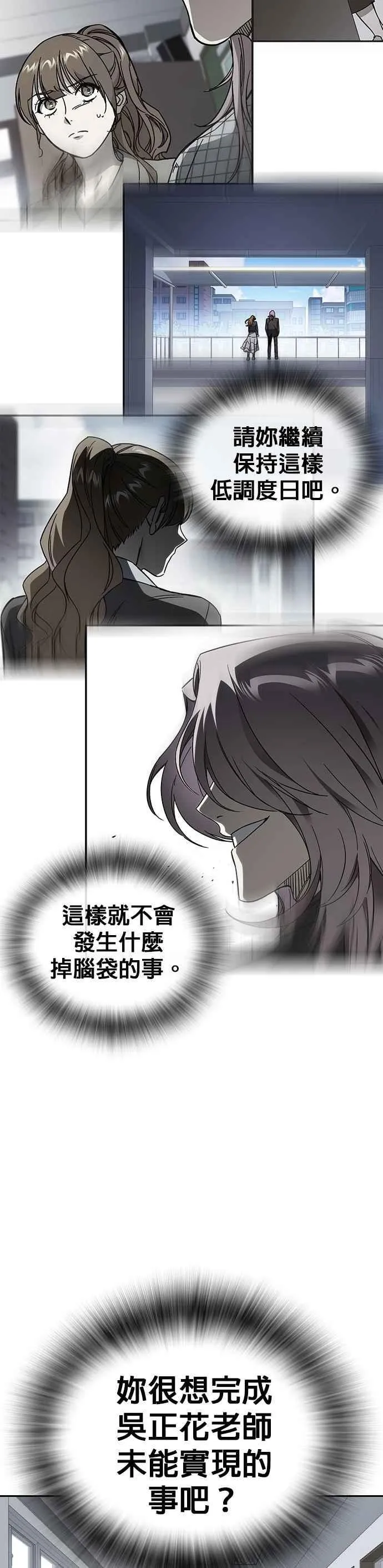 [第三季] 第36话 先发制人 第29页