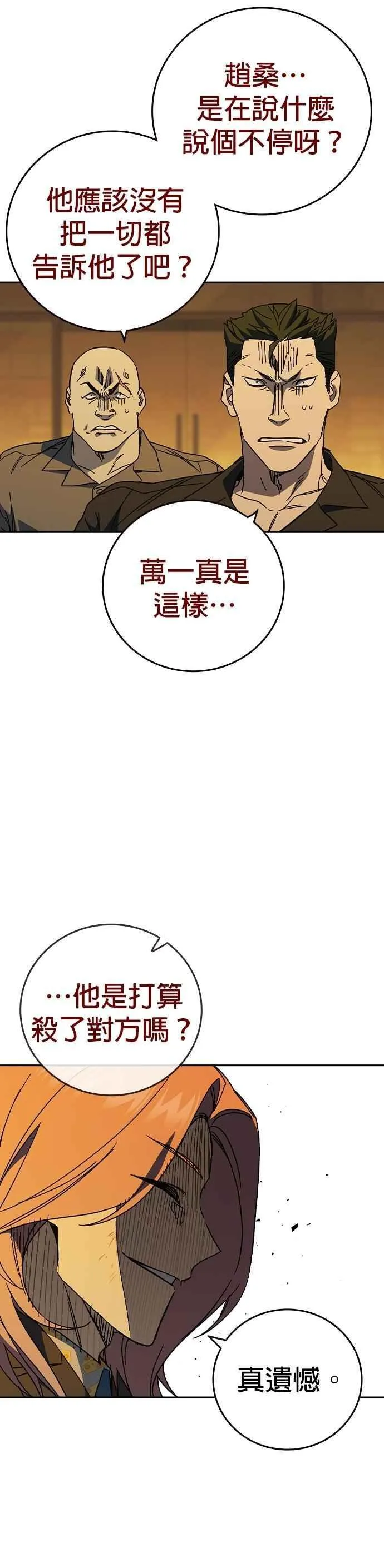 [第三季] 第36话 先发制人 第32页