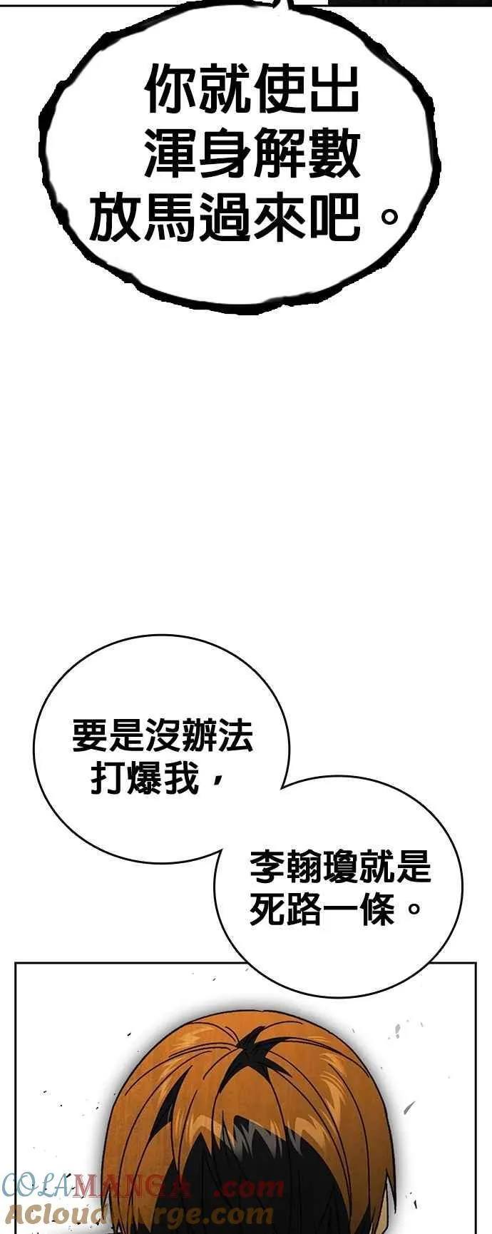 [第三季] 第36话 先发制人 第43页