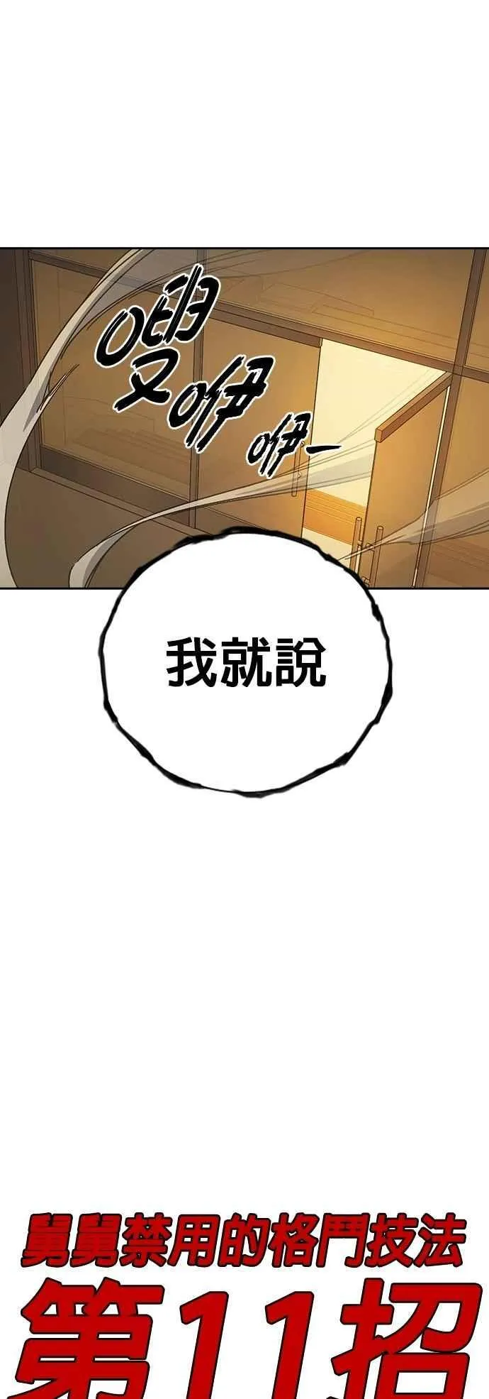 [第三季] 第36话 先发制人 第72页