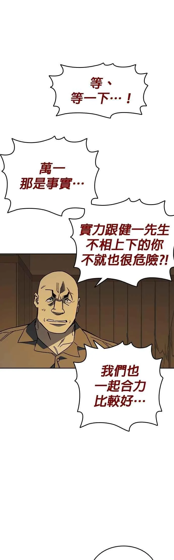 [第三季] 第37话 尹佳敏vs赵承夏 第20页