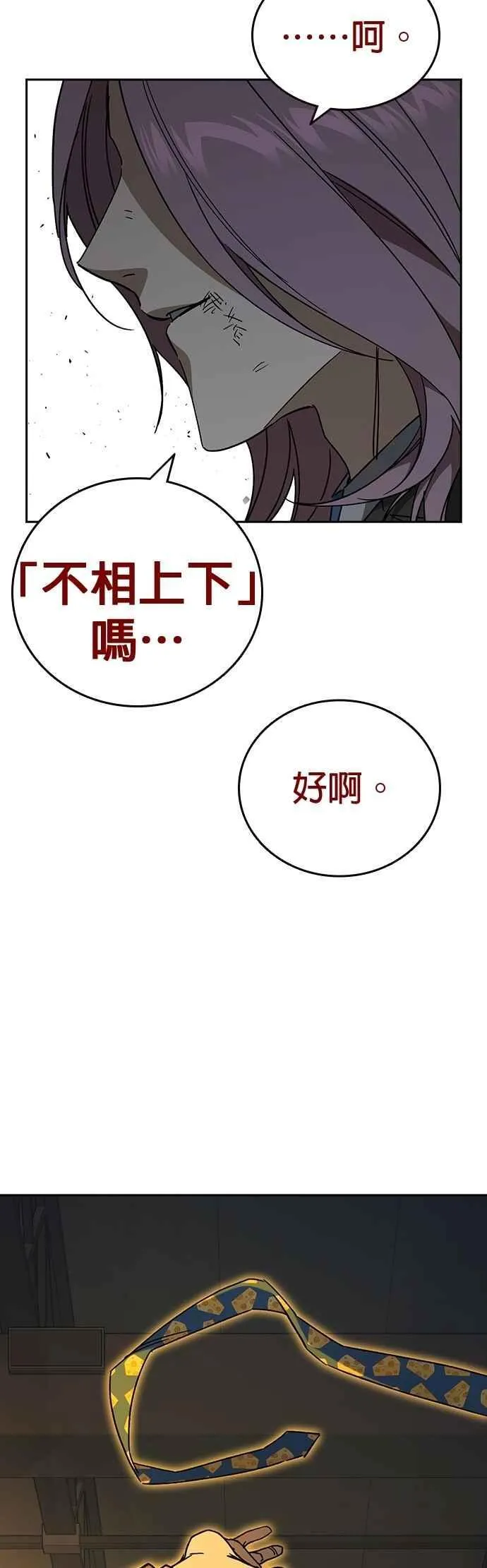 [第三季] 第37话 尹佳敏vs赵承夏 第21页