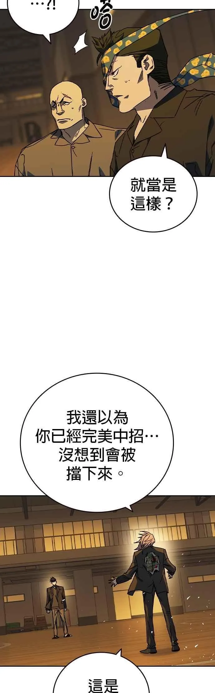 [第三季] 第37话 尹佳敏vs赵承夏 第23页