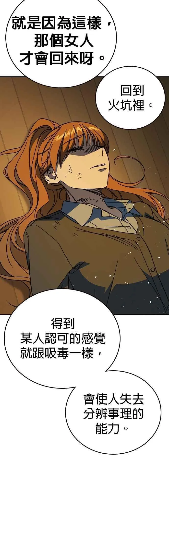 [第三季] 第37话 尹佳敏vs赵承夏 第29页
