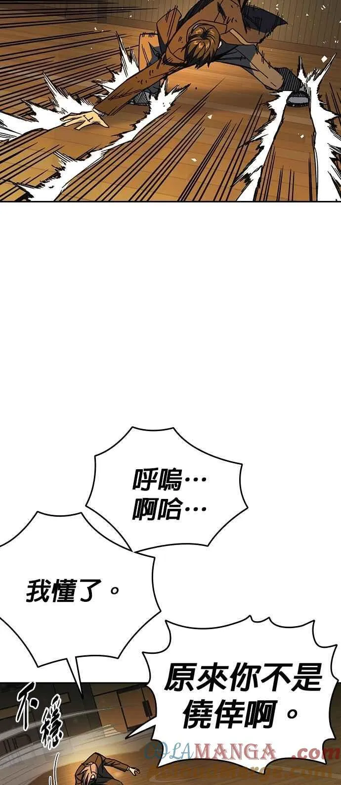 [第三季] 第37话 尹佳敏vs赵承夏 第76页