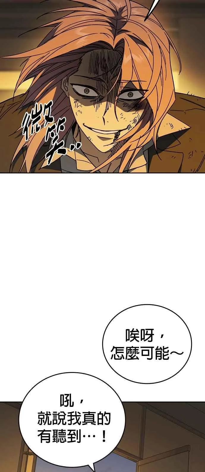 [第三季] 第37话 尹佳敏vs赵承夏 第78页