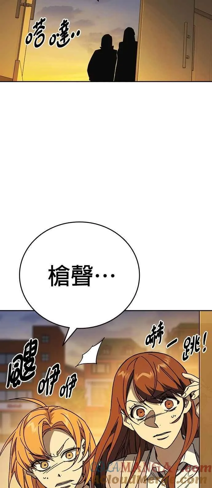 [第三季] 第37话 尹佳敏vs赵承夏 第79页