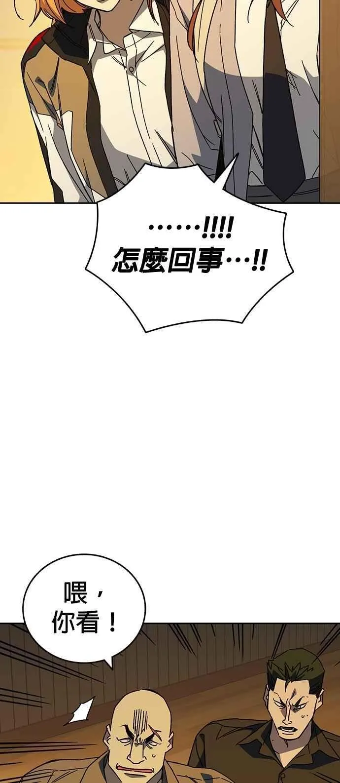 [第三季] 第37话 尹佳敏vs赵承夏 第80页