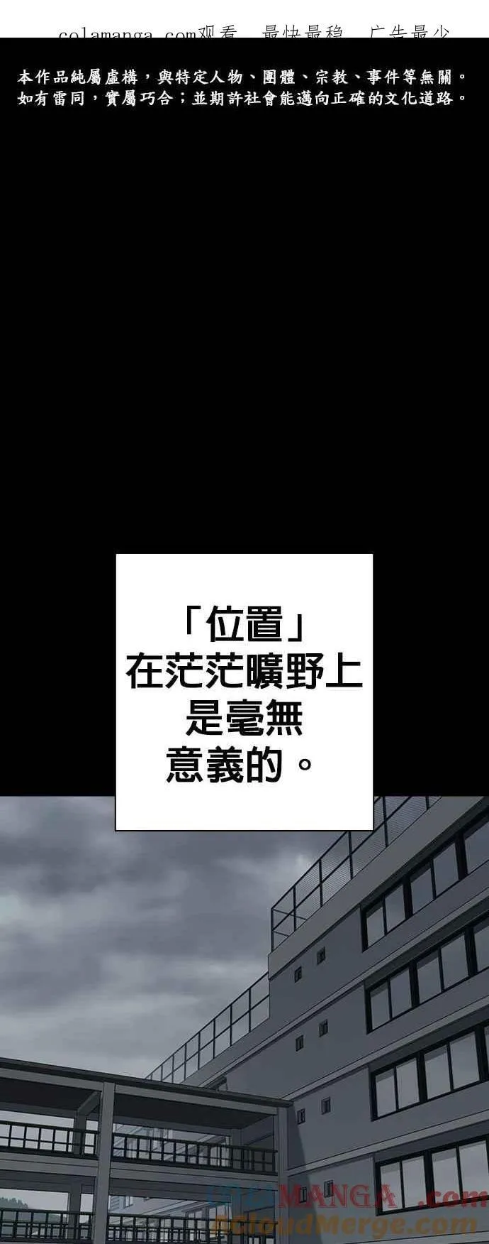 [第三季] 第38话 基准点 第1页