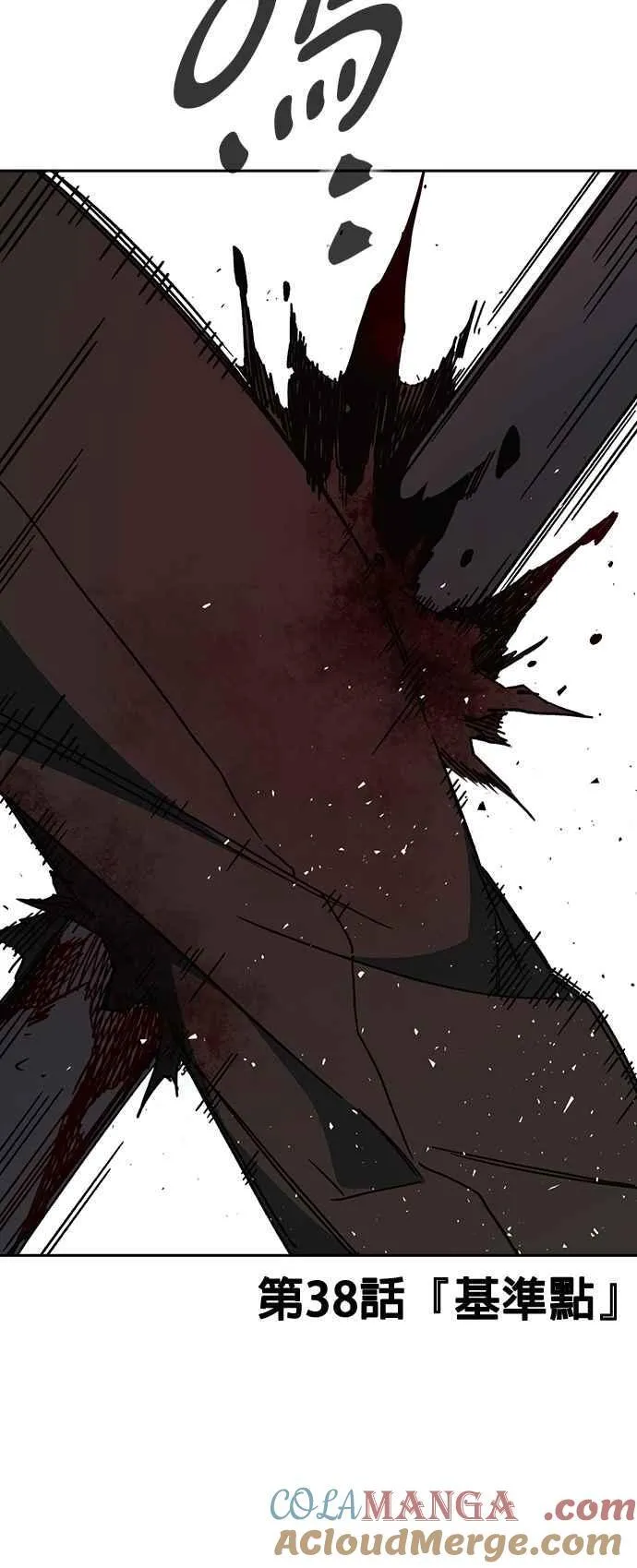 [第三季] 第38话 基准点 第7页