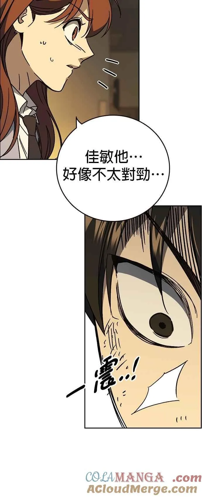 [第三季] 第38话 基准点 第16页