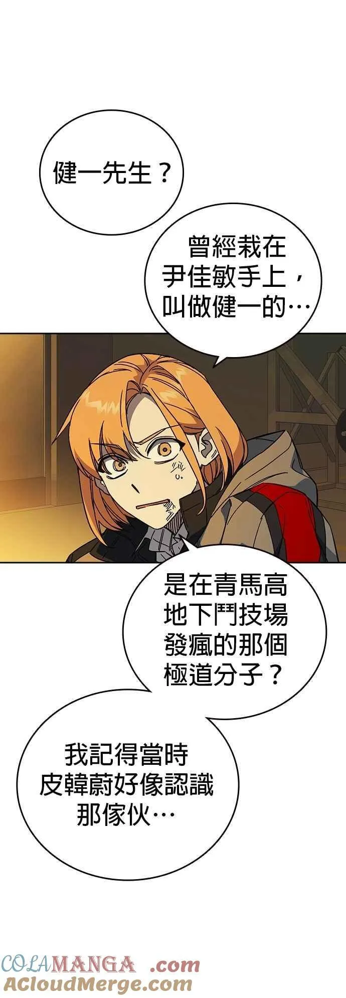 [第三季] 第38话 基准点 第34页