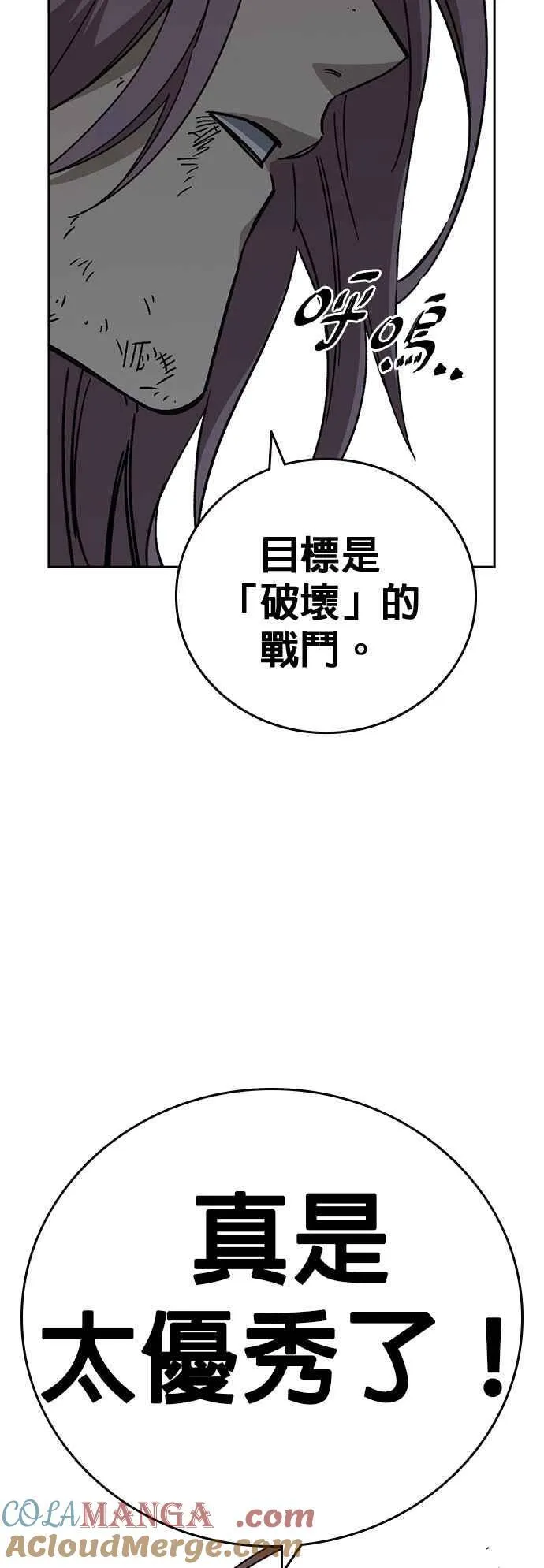 [第三季] 第38话 基准点 第37页