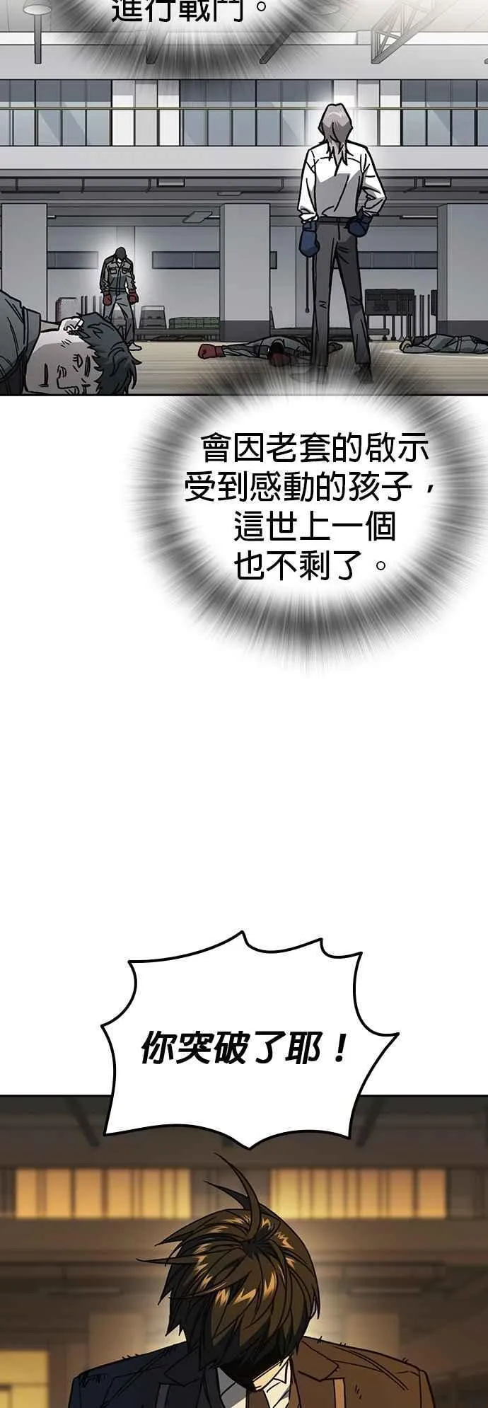 [第三季] 第38话 基准点 第39页