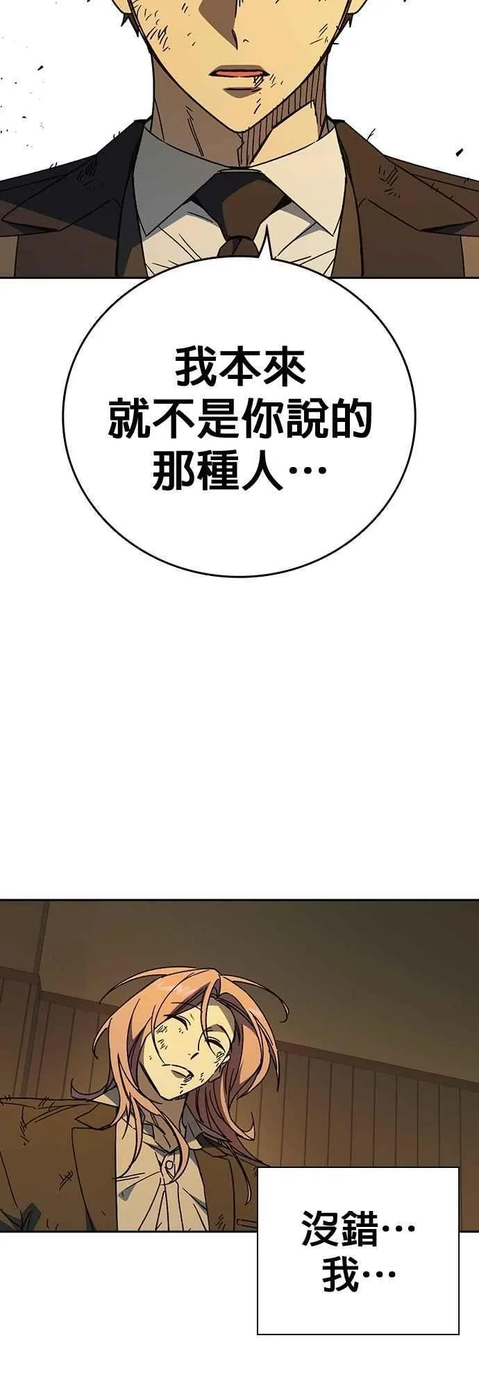 [第三季] 第38话 基准点 第44页