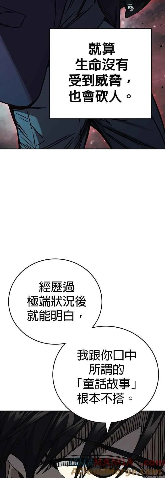 [第三季] 第38话 基准点 第46页
