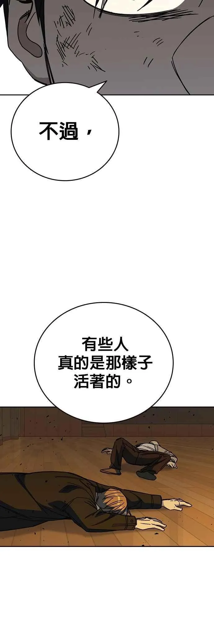 [第三季] 第38话 基准点 第47页