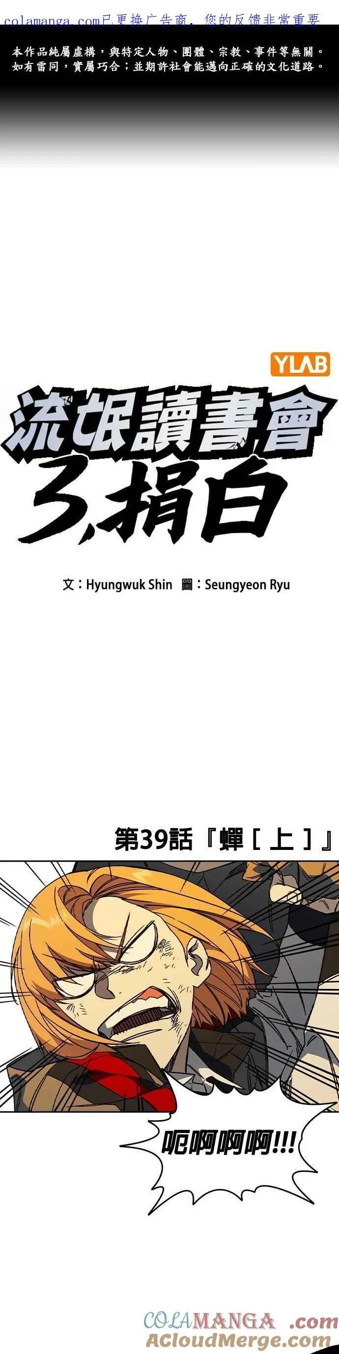 [第三季] 第39话 蝉［上］ 第1页
