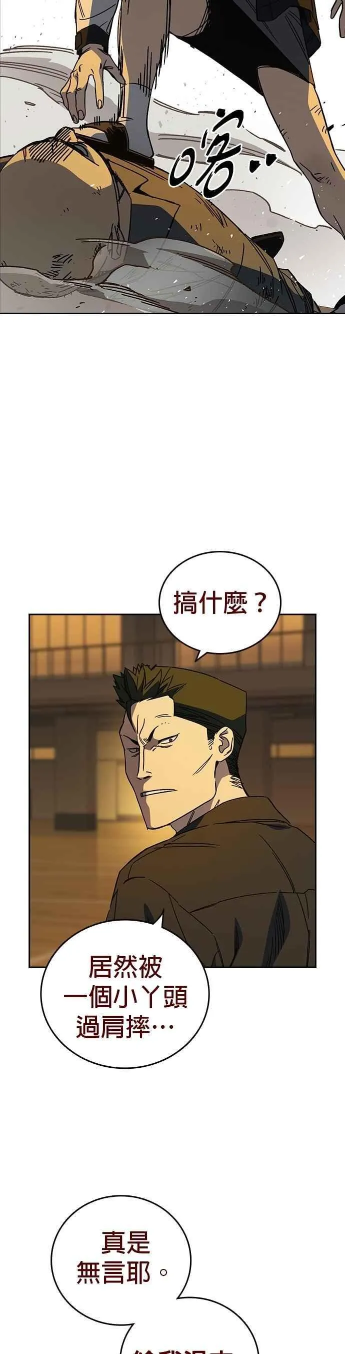 [第三季] 第39话 蝉［上］ 第3页