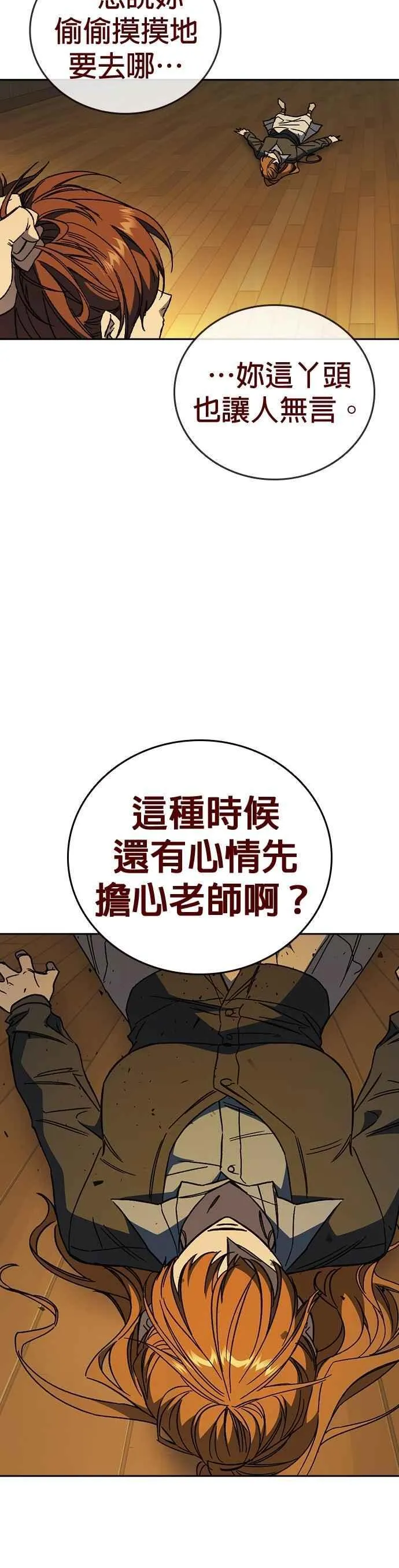 [第三季] 第39话 蝉［上］ 第5页