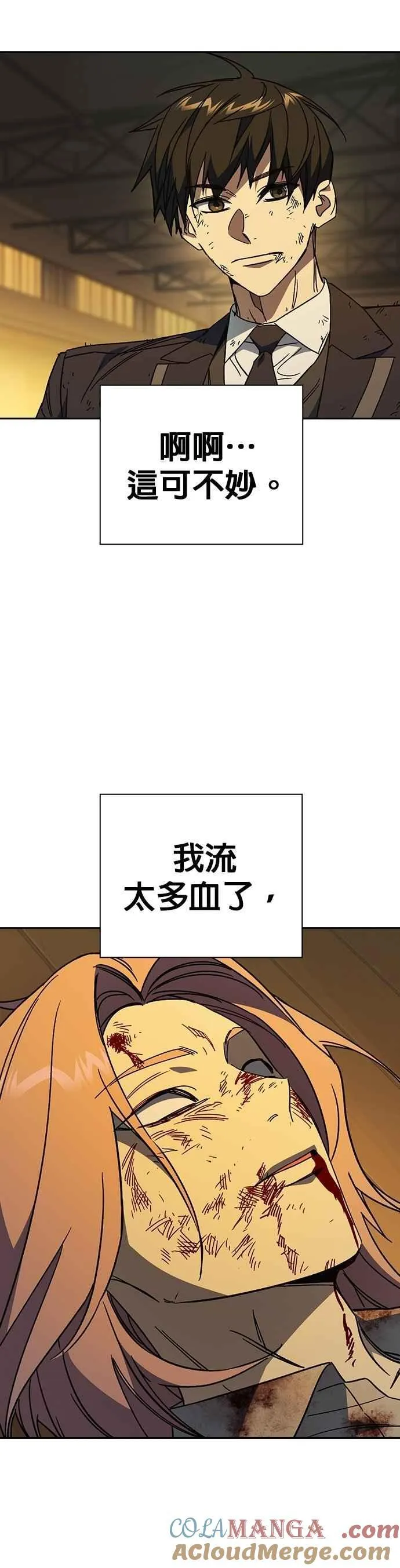 [第三季] 第39话 蝉［上］ 第10页