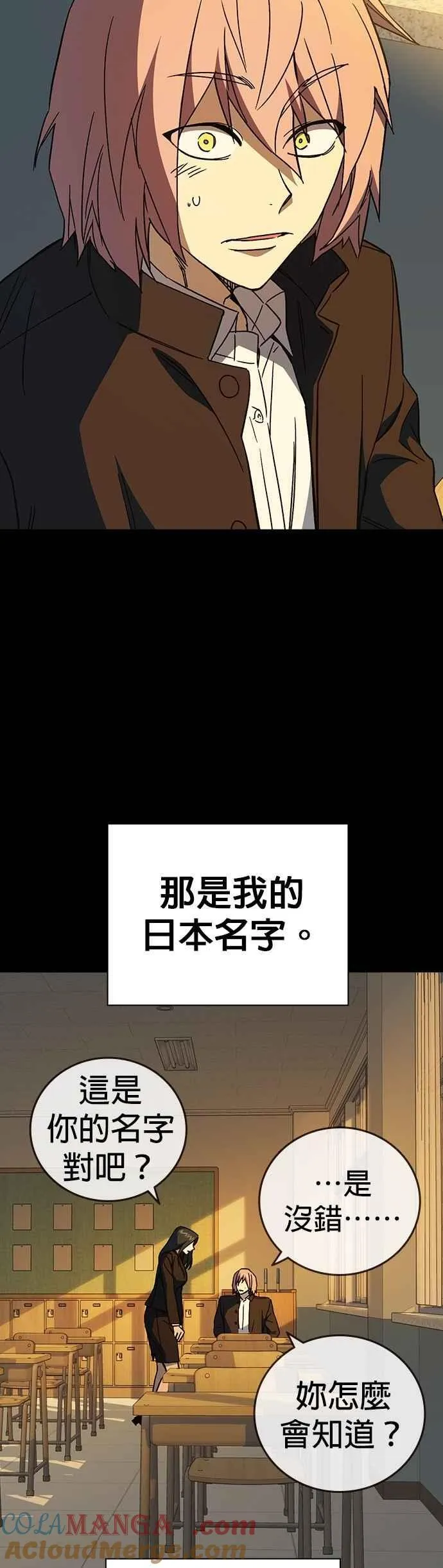 [第三季] 第39话 蝉［上］ 第28页