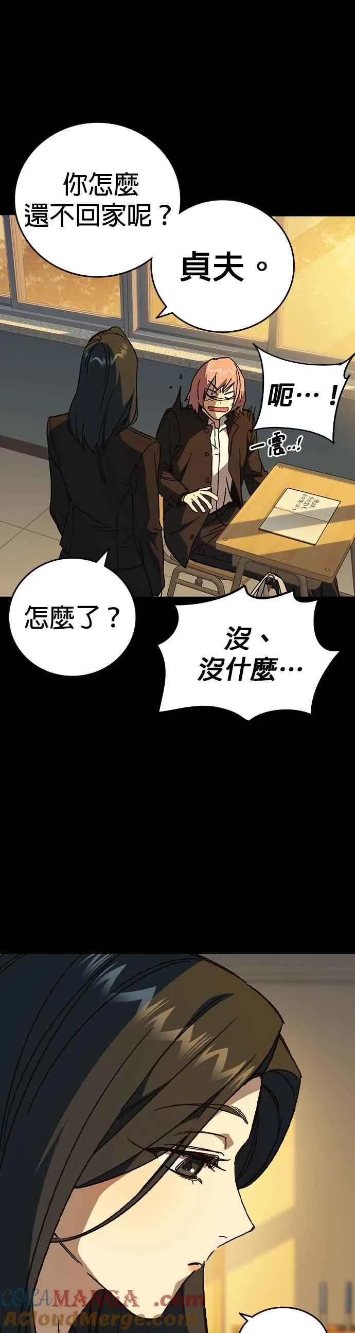 [第三季] 第39话 蝉［上］ 第31页