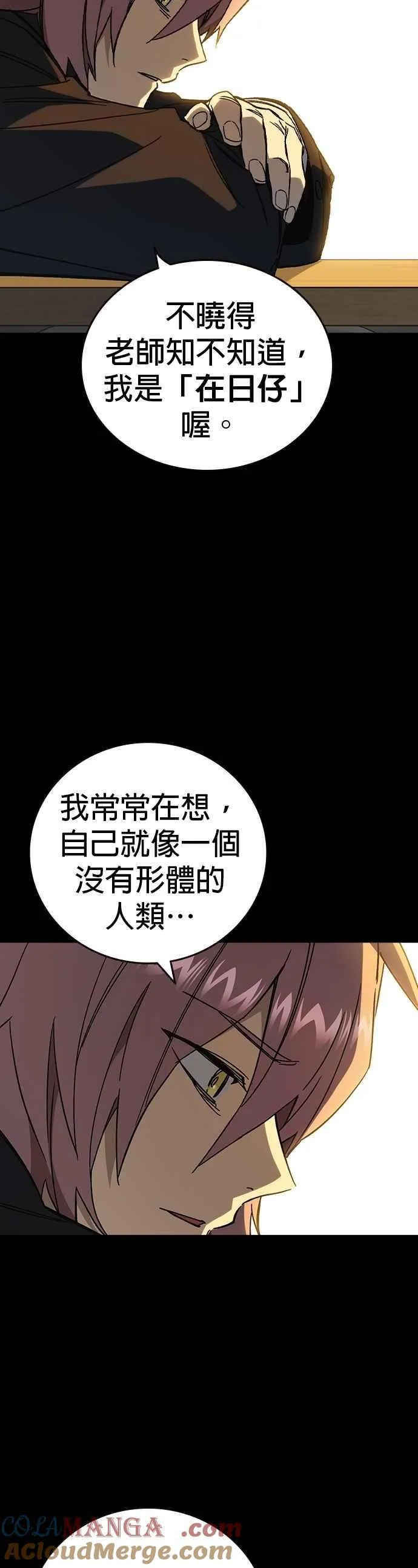 [第三季] 第39话 蝉［上］ 第34页