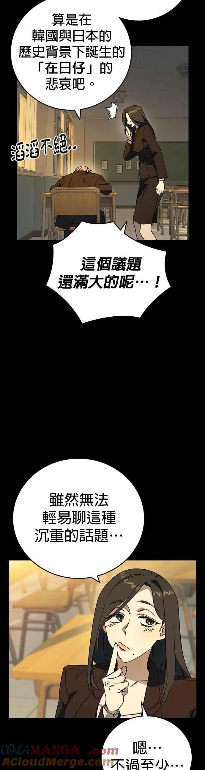 [第三季] 第39话 蝉［上］ 第37页