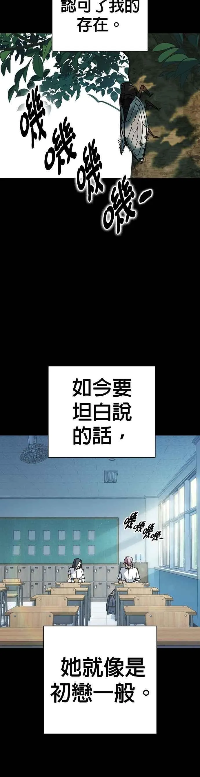 [第三季] 第39话 蝉［上］ 第50页