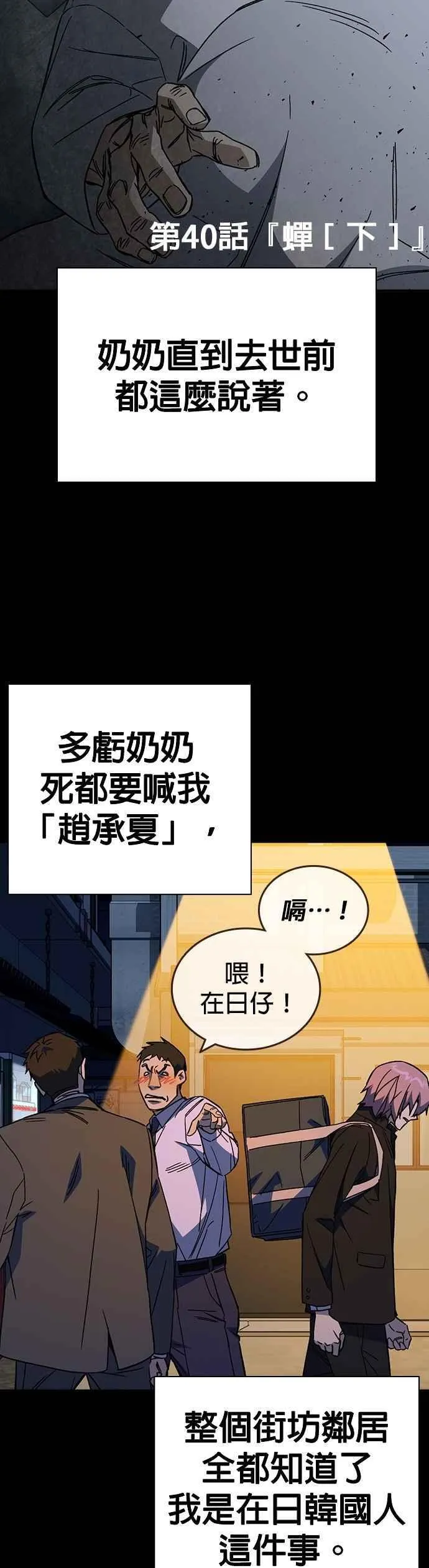 [第三季] 第40话 蝉［下］ 第2页