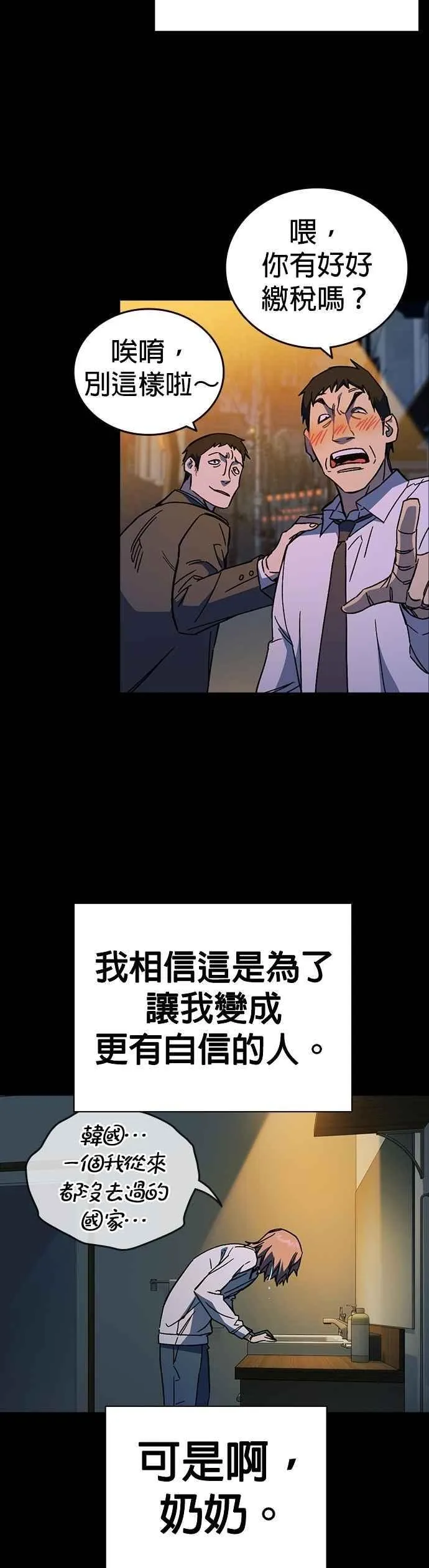 [第三季] 第40话 蝉［下］ 第3页