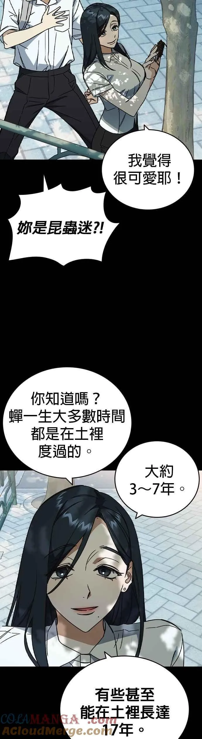 [第三季] 第40话 蝉［下］ 第7页