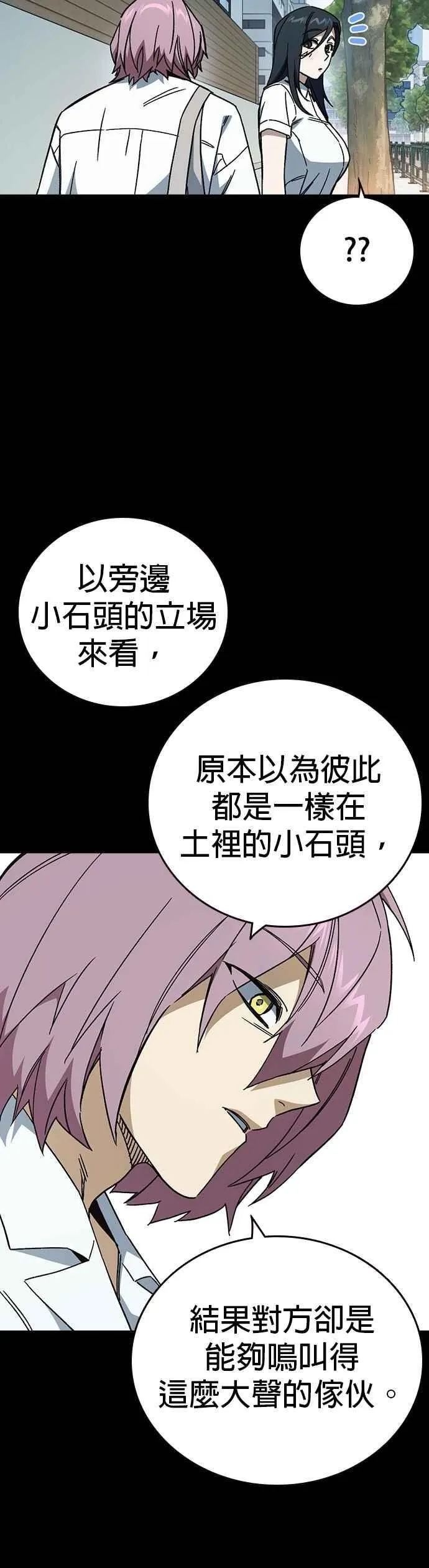 [第三季] 第40话 蝉［下］ 第9页