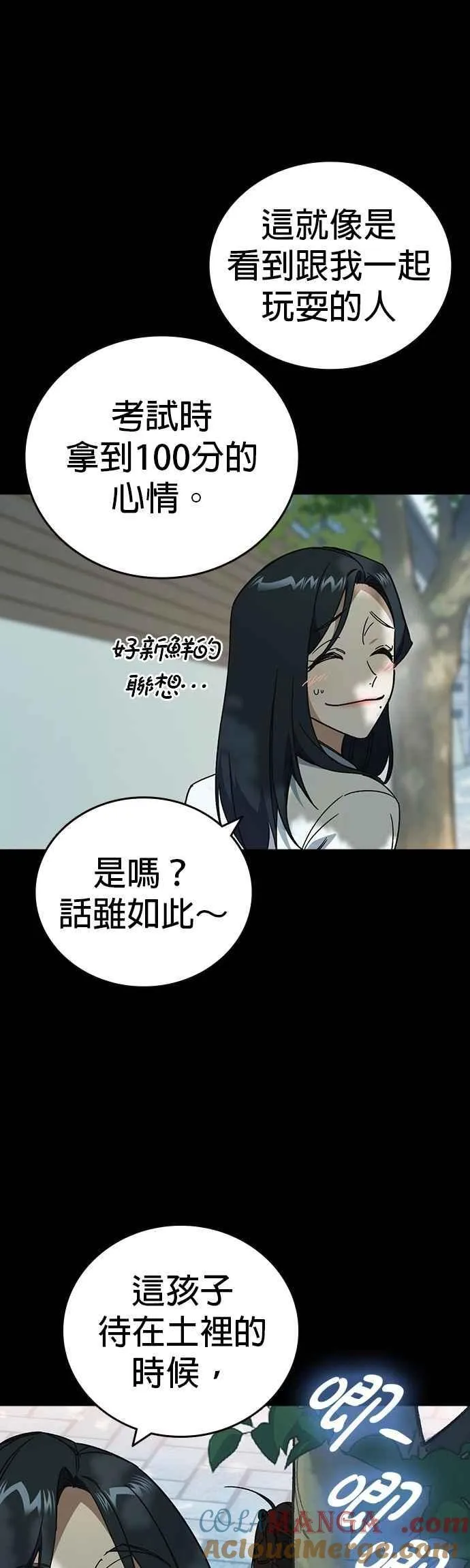 [第三季] 第40话 蝉［下］ 第10页