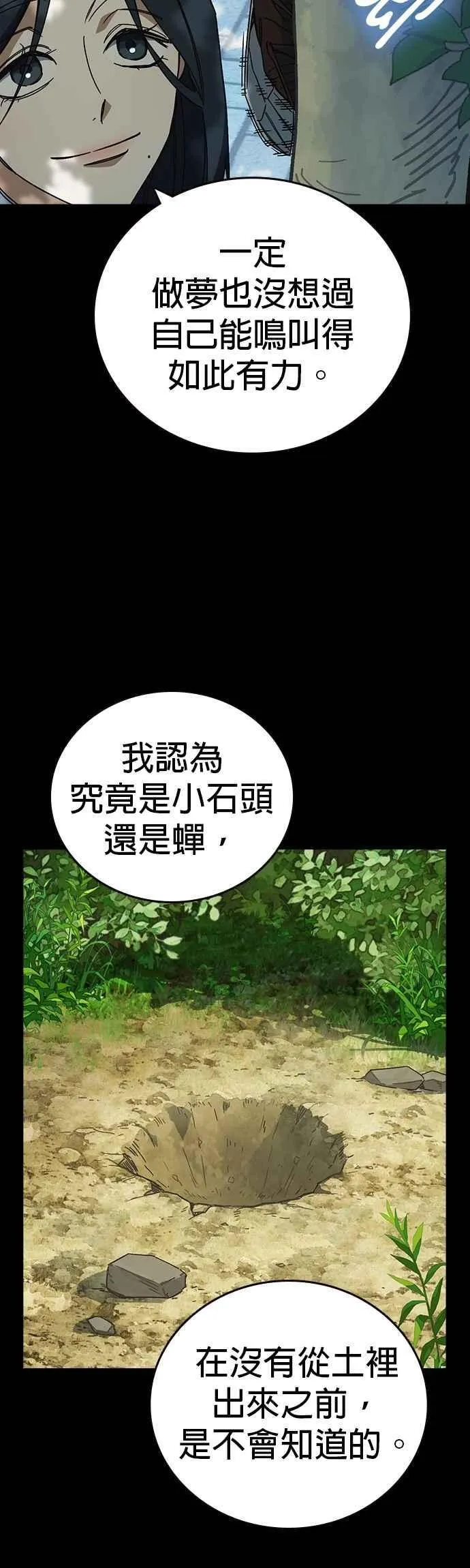 [第三季] 第40话 蝉［下］ 第11页