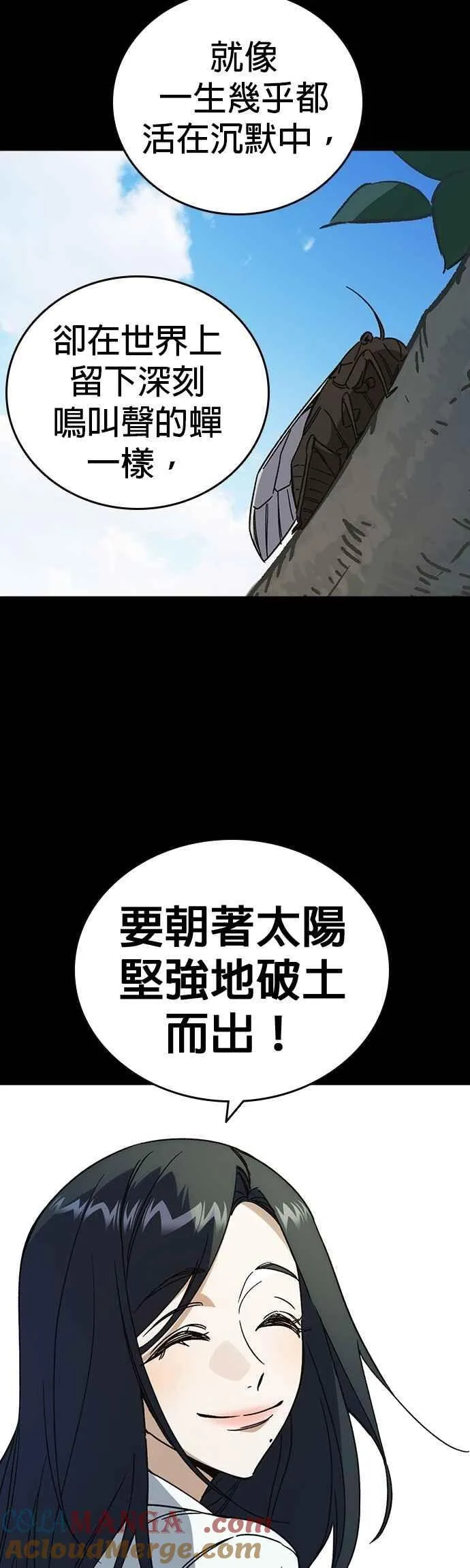 [第三季] 第40话 蝉［下］ 第13页