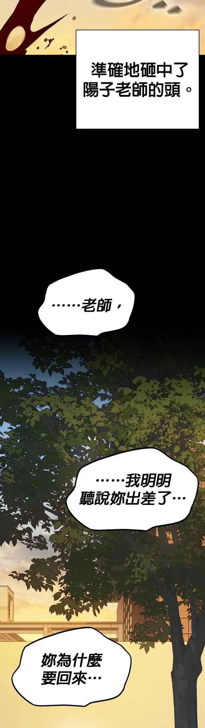 [第三季] 第40话 蝉［下］ 第42页