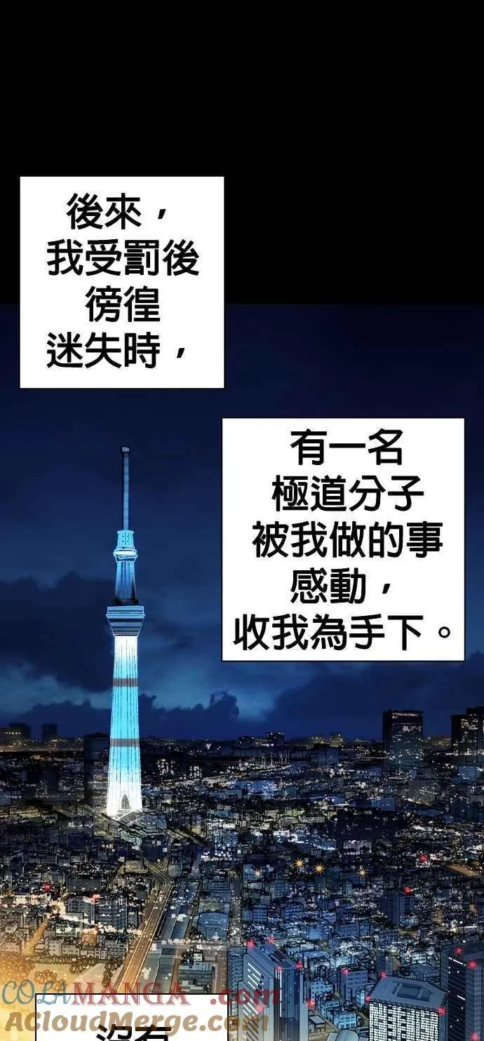[第三季] 第40话 蝉［下］ 第61页