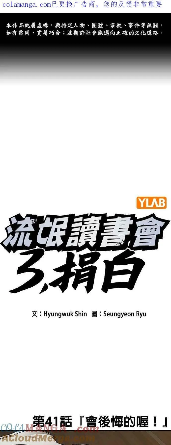[第三季] 第41话 会后悔的喔！ 第1页