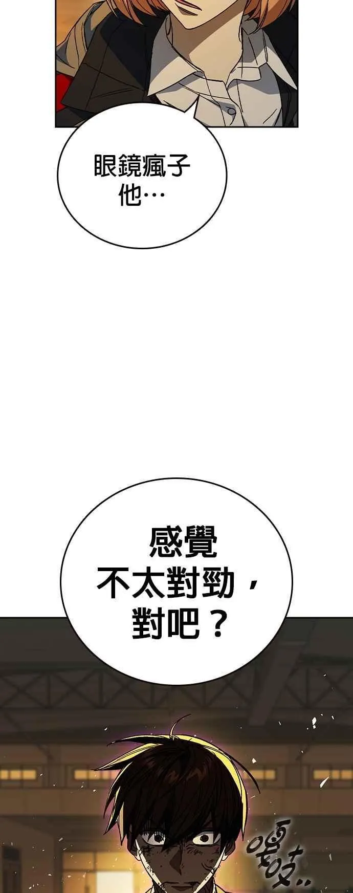 [第三季] 第41话 会后悔的喔！ 第6页