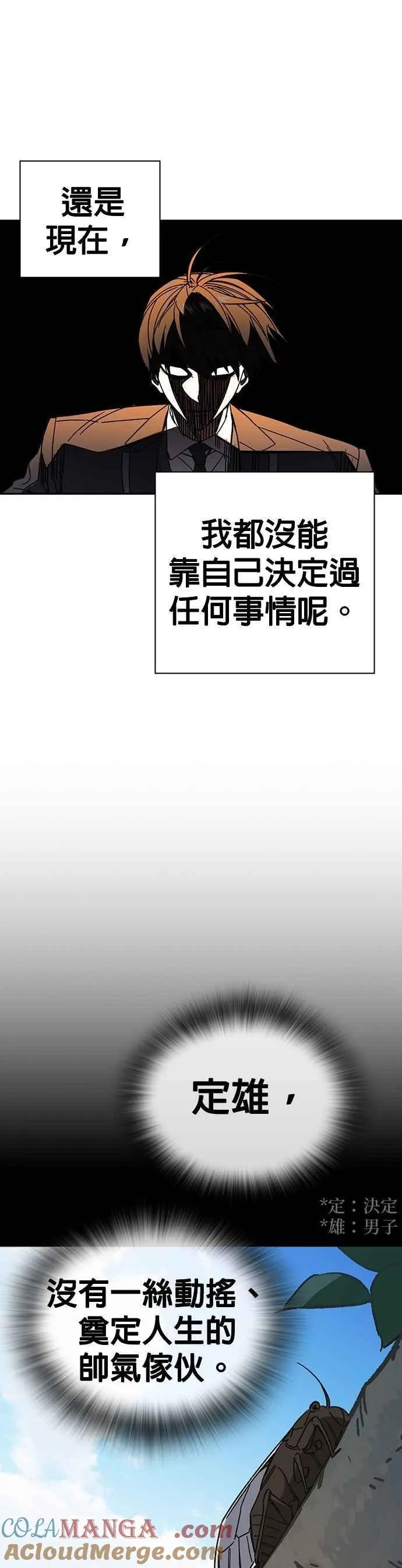 [第三季] 第41话 会后悔的喔！ 第28页