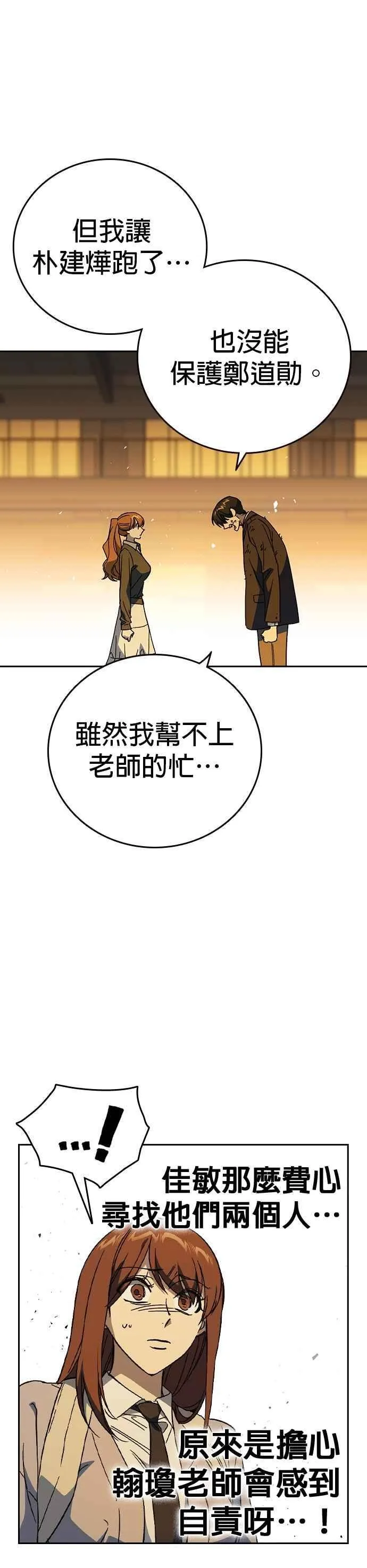 [第三季] 第41话 会后悔的喔！ 第41页