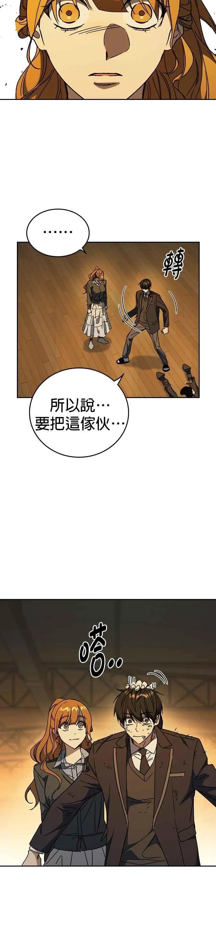 [第三季] 第41话 会后悔的喔！ 第44页