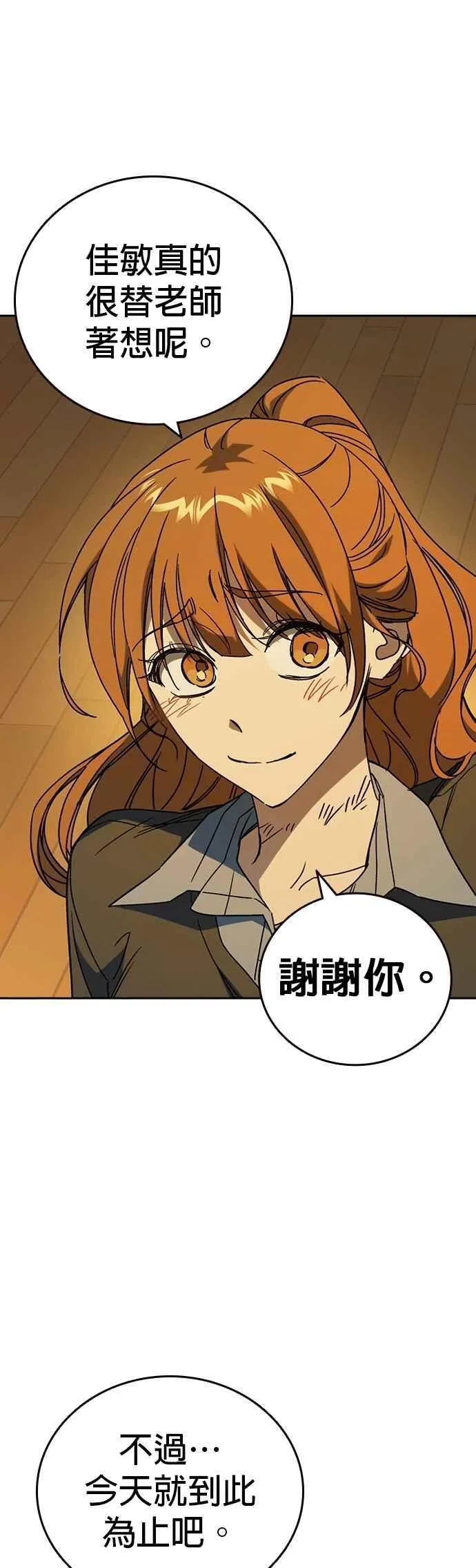 [第三季] 第41话 会后悔的喔！ 第45页