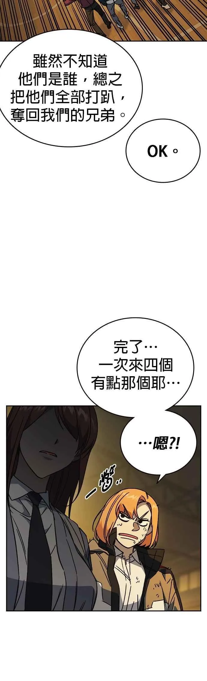 [第三季] 第41话 会后悔的喔！ 第54页