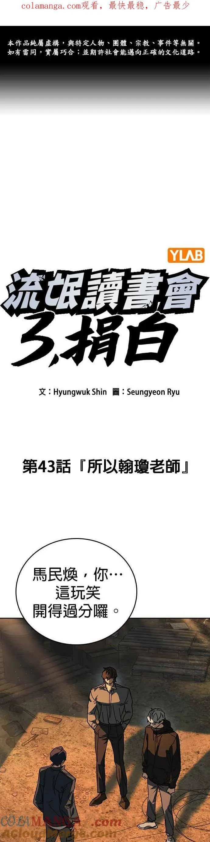 [第三季] 第43话 所以翰琼老师 第1页